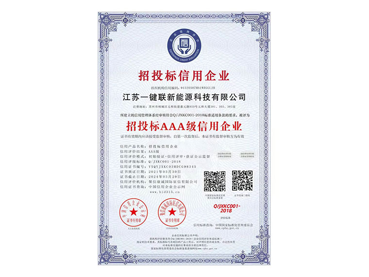 招投标AAA级信用企业.jpg