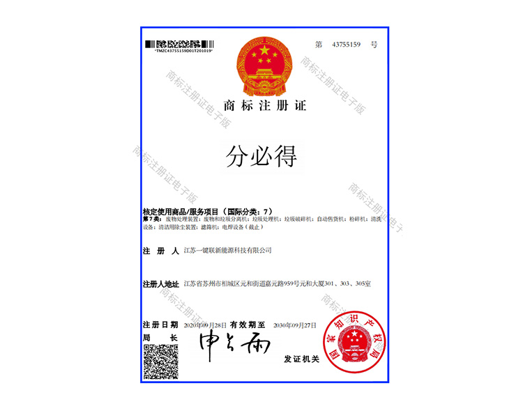 分必得商标注册证.jpg