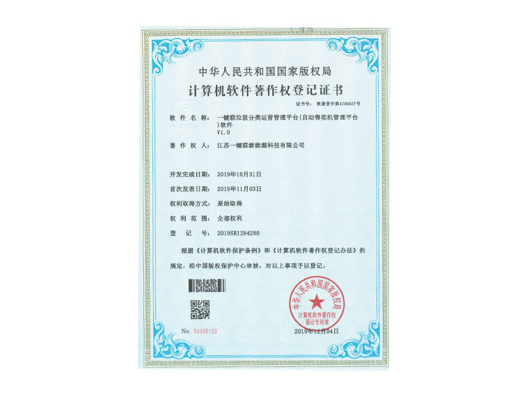 一键联垃圾分类运营管理平台（自动售卖机管理平台）软件.jpg