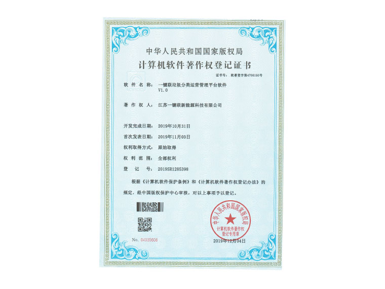 一键联垃圾分类运营管理平台软件.jpg
