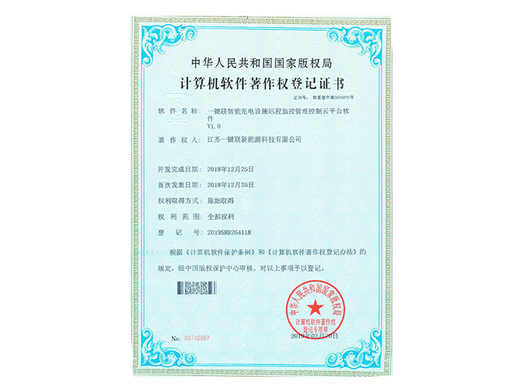 一键联智能充电设施远程监控管理控制云平台软件.jpg