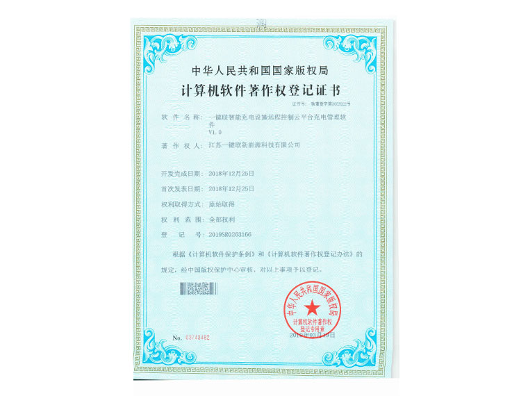 一键联智能充电设施远程控制云平台充电管理软件.jpg