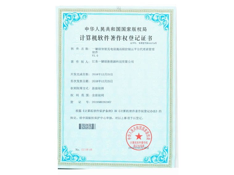 一键联智能充电设施远程控制云平台代理商管理软件.jpg