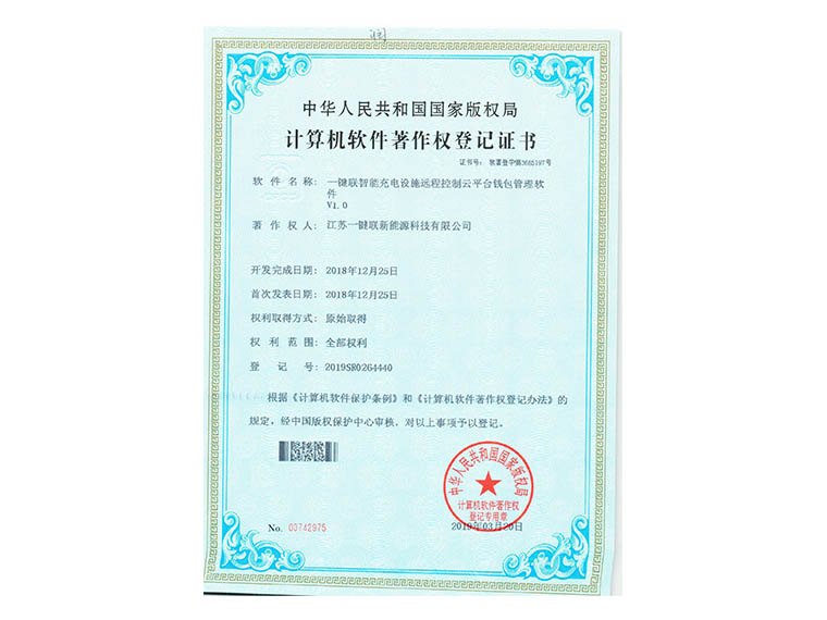 一键联智能充电设施远程控制云平台钱包管理软件.jpg