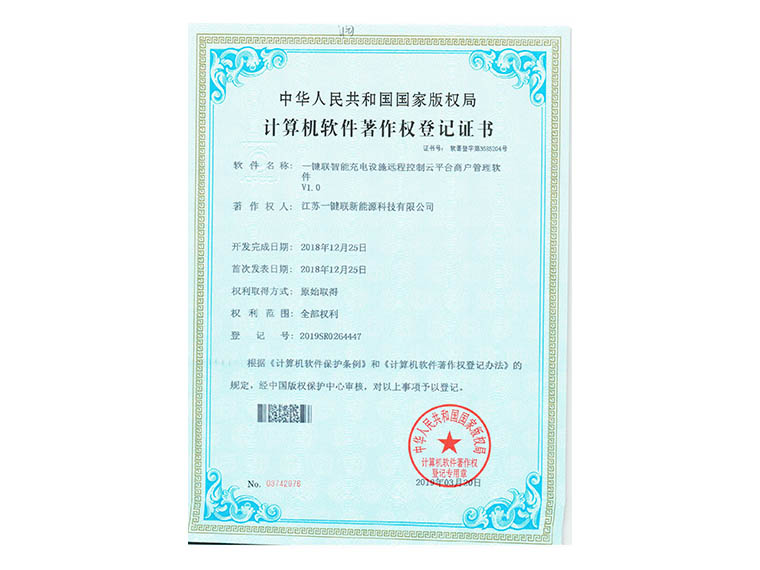 一键联智能充电设施远程控制云平台商户管理软件.jpg