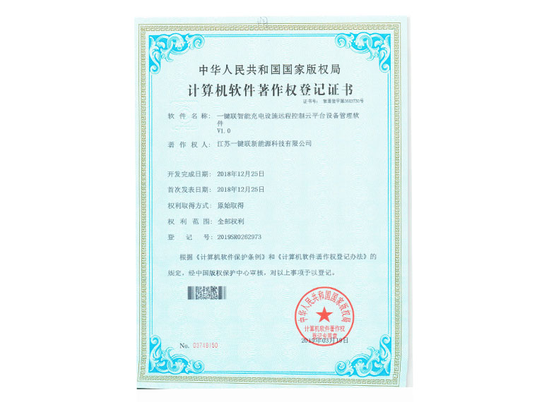 一键联智能充电设施远程控制云平台设备管理软件.jpg