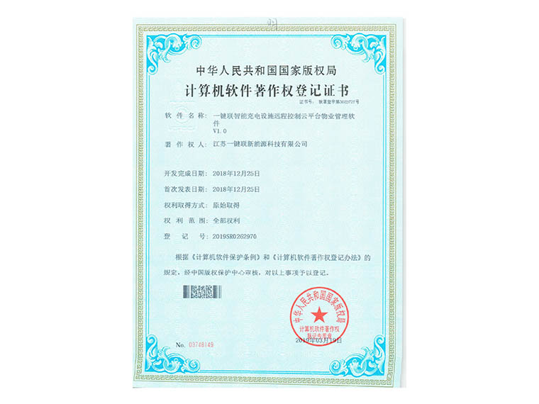 一键联智能充电设施远程控制云平台物业管理软件.jpg