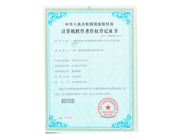 一键联智能充电设施远程控制云平台支付宝小程序软件.jpg
