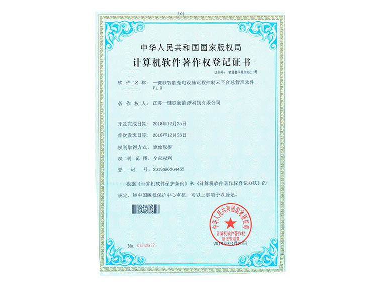 一键联智能充电设施远程控制云平台总管理软件.jpg