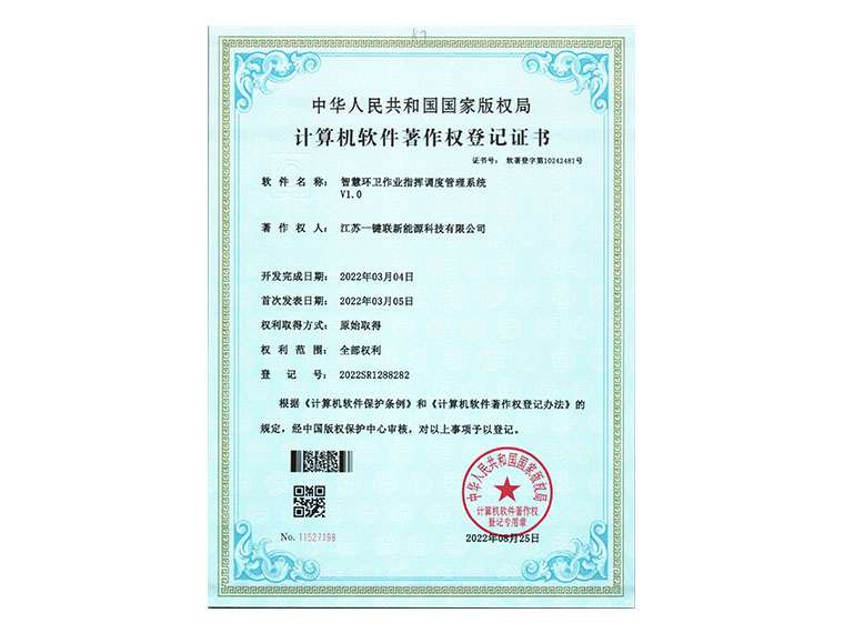 智慧环卫作业指挥调度管理系统.jpg