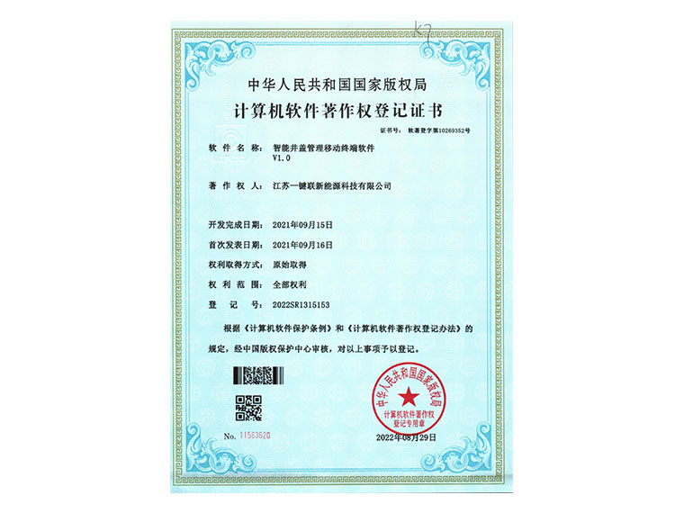 智能井盖管理移动终端软件.jpg
