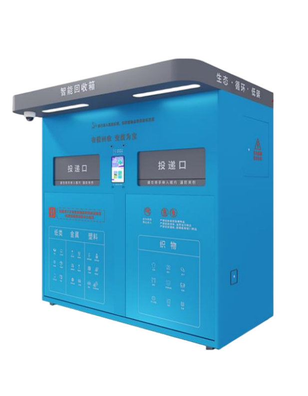 智能双投口回收箱
